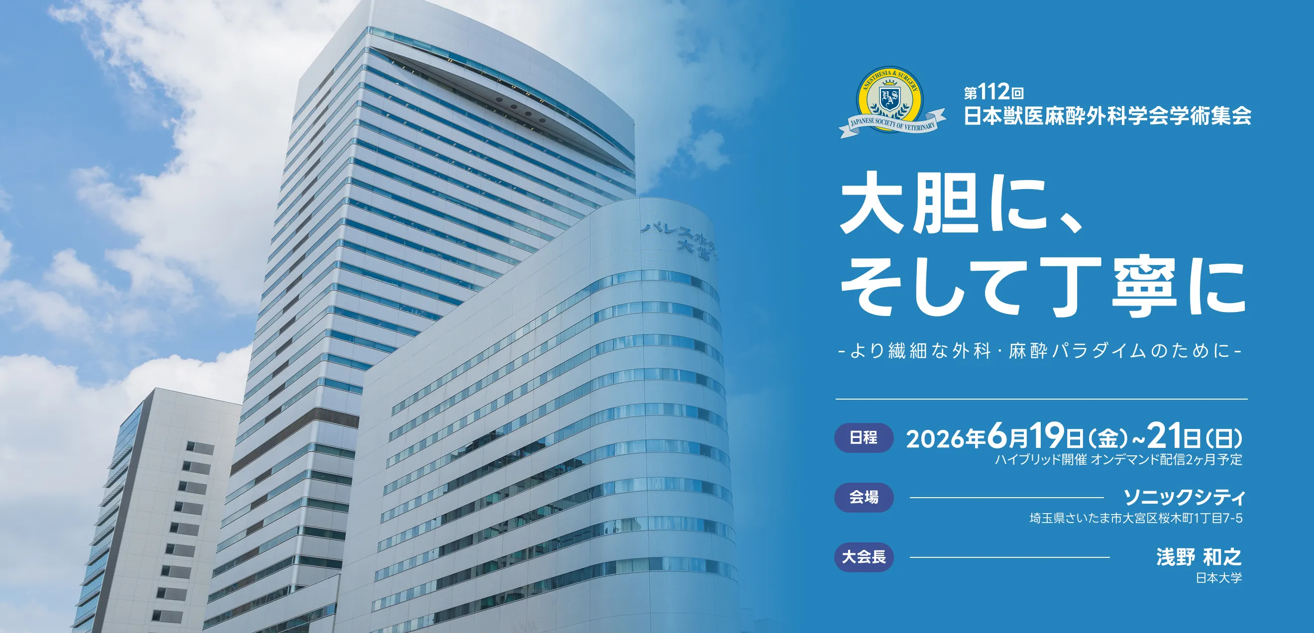 大胆に、そして丁寧に -より繊細な外科・麻酔パラダイムのために-