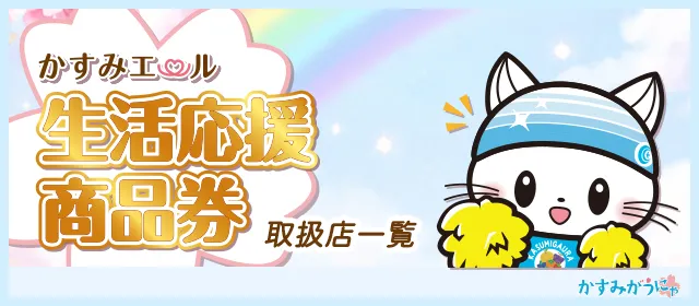 商品券取扱店一覧