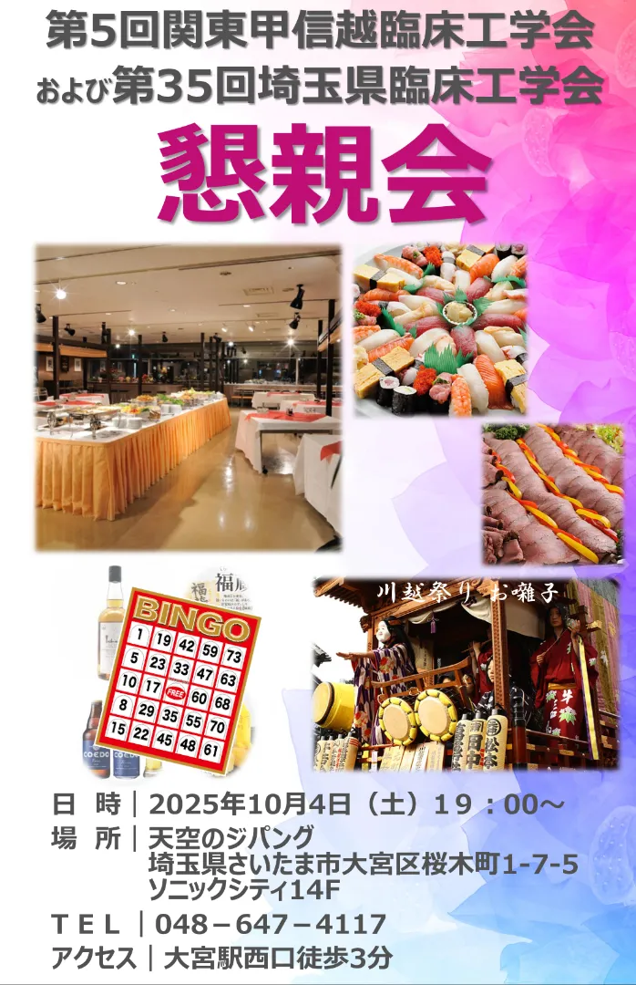 懇親会ポスター