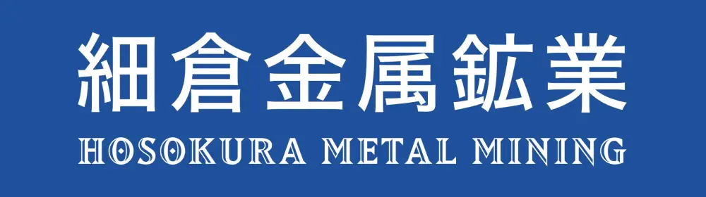 細倉金属鉱業株式会社