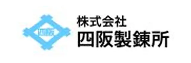 株式会社四阪製錬所　環境技術課