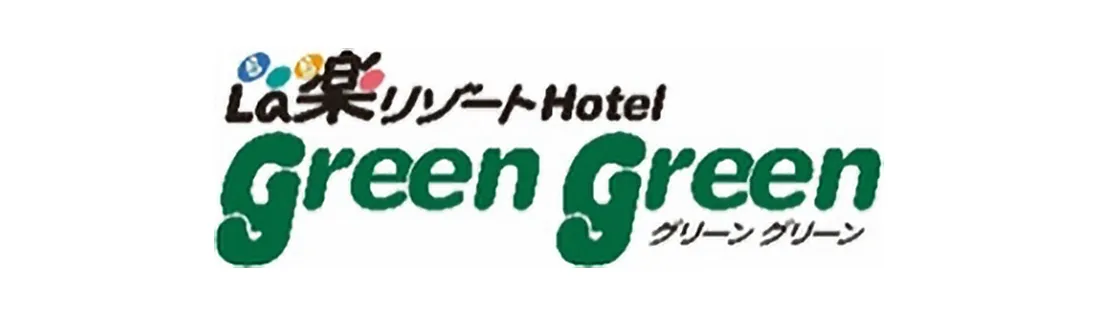 La楽リゾートホテルグリーングリーン
