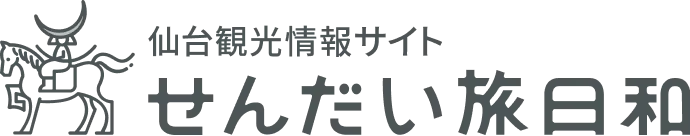 仙台の旅、これ⼀つで。